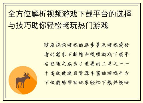 全方位解析视频游戏下载平台的选择与技巧助你轻松畅玩热门游戏