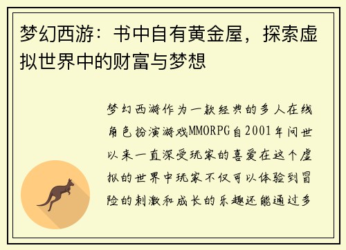梦幻西游：书中自有黄金屋，探索虚拟世界中的财富与梦想