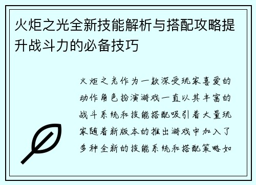 火炬之光全新技能解析与搭配攻略提升战斗力的必备技巧